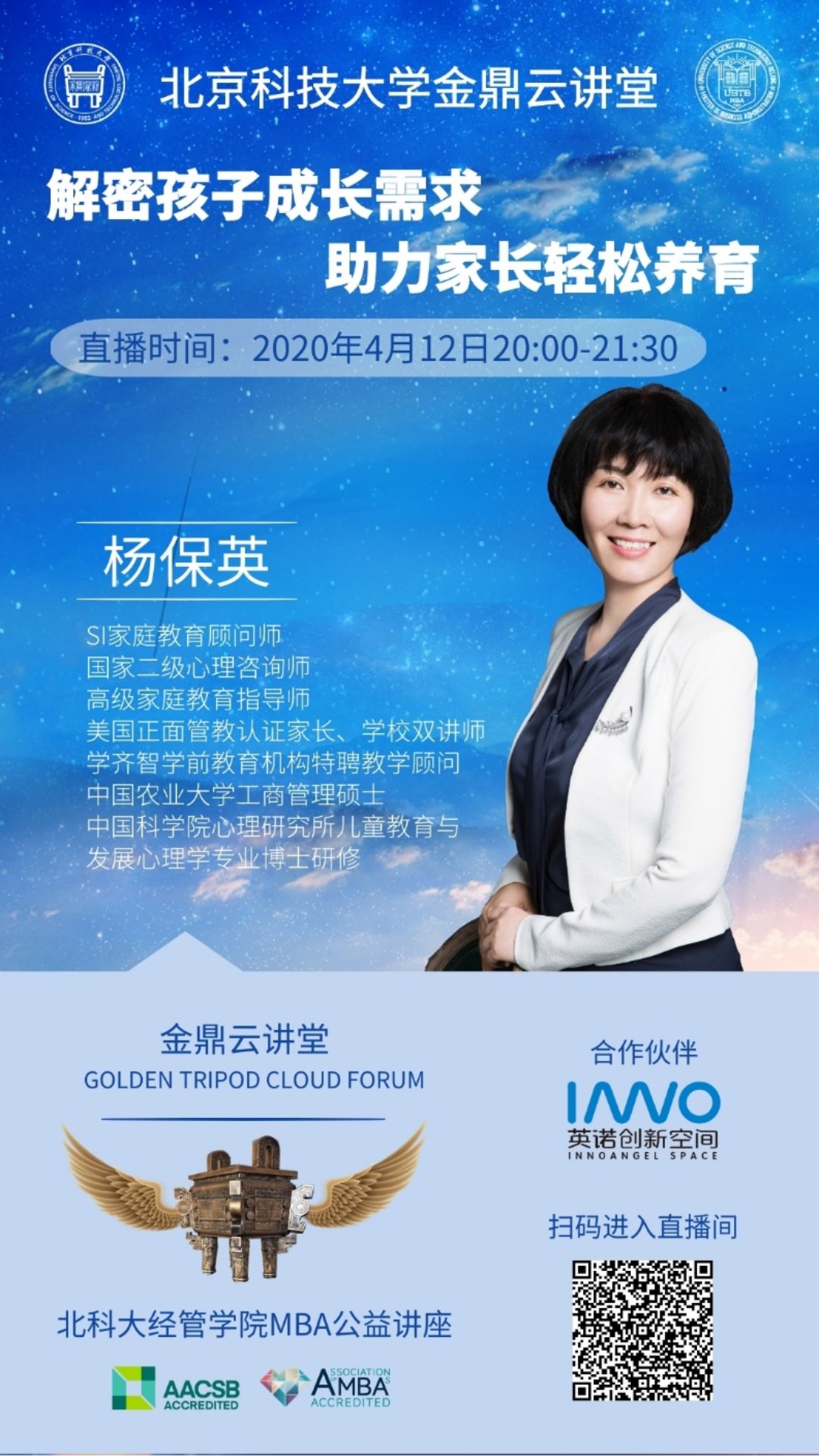 C:\赵明威\研究生学业\联合会宣传部\金鼎云讲堂\讲堂详情介绍\20200412【暗网
金鼎云讲堂】解密孩子成长需求 助力家长轻松养育\海报.jpg