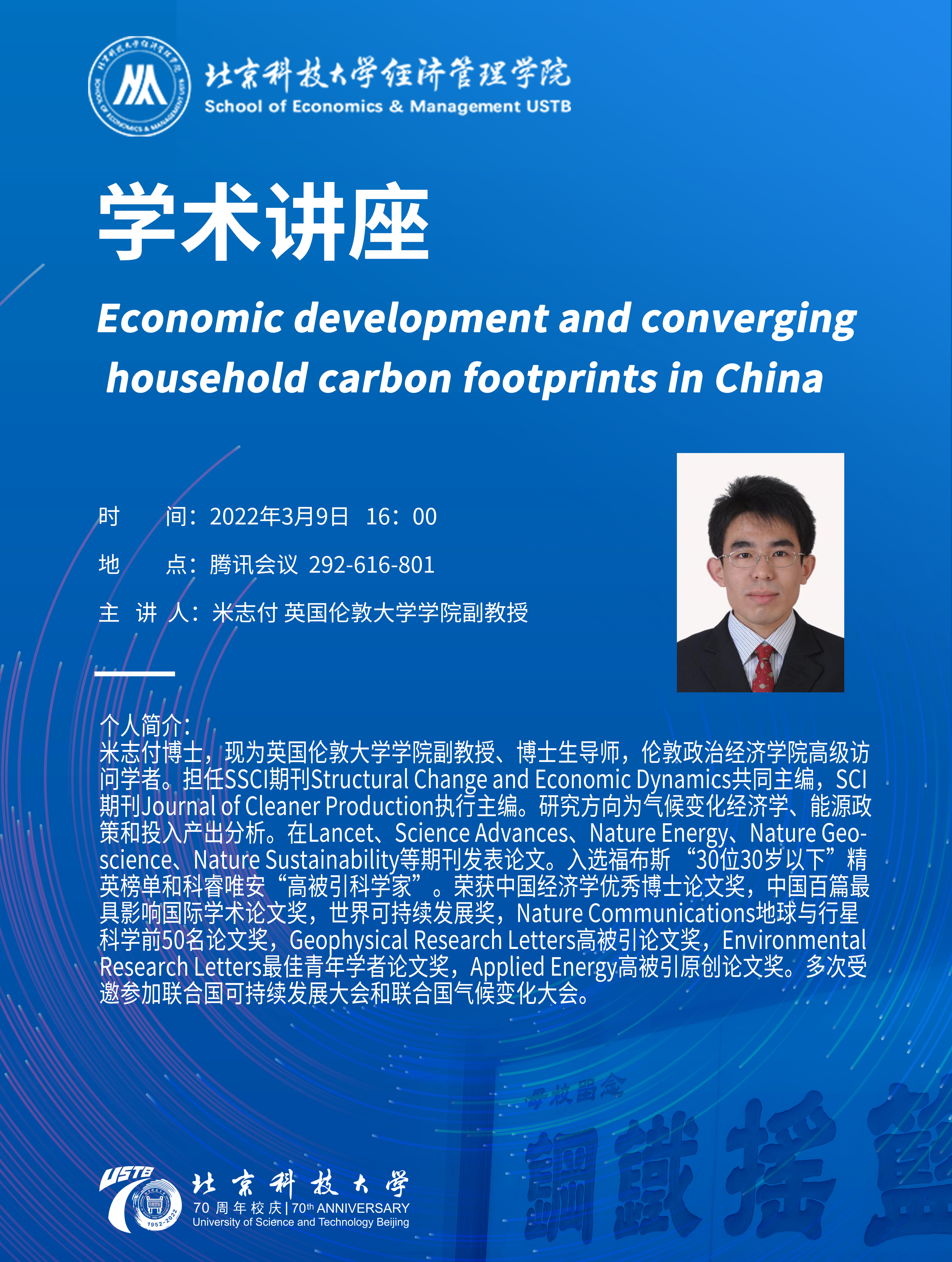 3月9日英国伦敦大学暗网
副教授米志付：Economic development and converging household carbon footprints in China.jpg